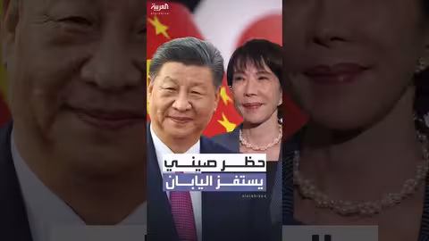 الصين تحظر تصدير مواد عسكرية إلى اليابان