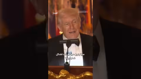 ترمب يسخر من التركيز على مثبت الشعر كـ'خطر بيئي'