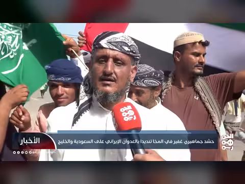 حشد جماهيري في المخا ضد الاعتداءات الإيرانية