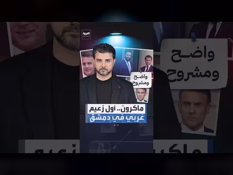 ماكرون يزور دمشق لأول مرة منذ سقوط النظام
