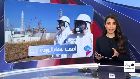 اليابان تعيد تشغيل أكبر محطة نووية بعد كارثة فوكوشيما