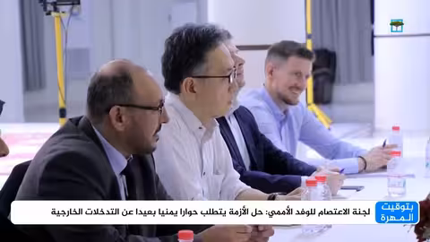 المهرة: لقاء بين اعتصام محلي ووفد من مكتب المبعوث الأممي