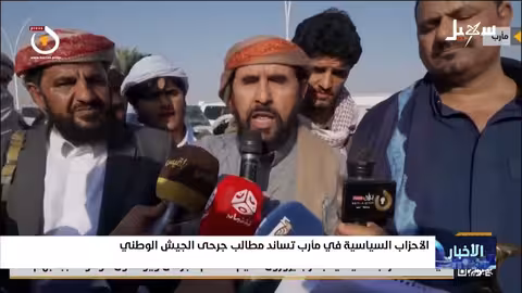 تضامن سياسي في مأرب لدعم مطالب جرحى الجيش الوطني