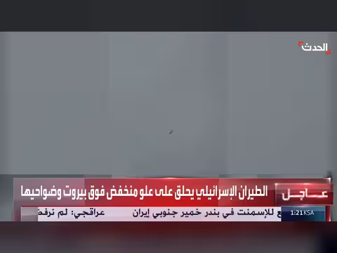 الطيران الإسرائيلي فوق بيروت