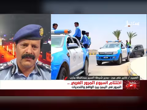 اختتام أسبوع المرور العربي في اليمن