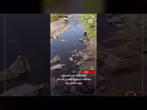 كارثة بيئية في السحول