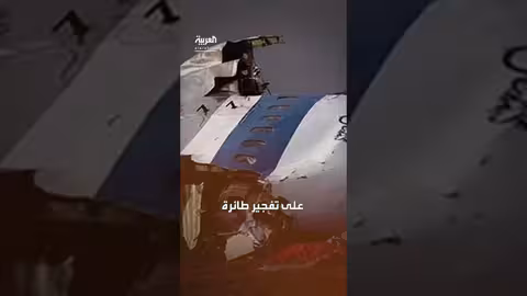 اعتقال فنزويلي مرتبط بحزب الله بتهمة تفجير طائرة بانامية عام 1994