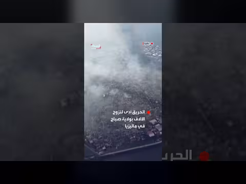 حريق هائل يدمر ألف منزل في ماليزيا