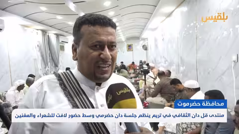 جلسة دان حضرمي في تريم تجمع شعراء ومغنين محليين