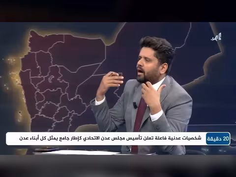 ياسين مكاوي: مجلس عدن الاتحادي. . رؤية لإعادة الاعتبار والسيادة