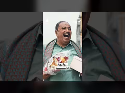 دلع الزوجة الثانية في مشهد كوميدي من مسلسل الجيران