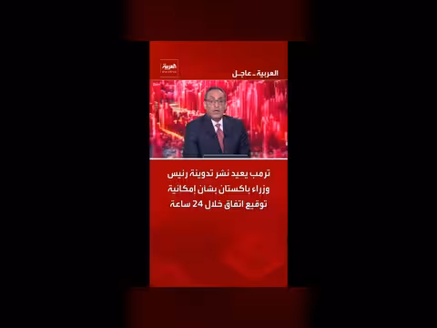 ترمب ينشر تدوينة رئيس وزراء باكستان