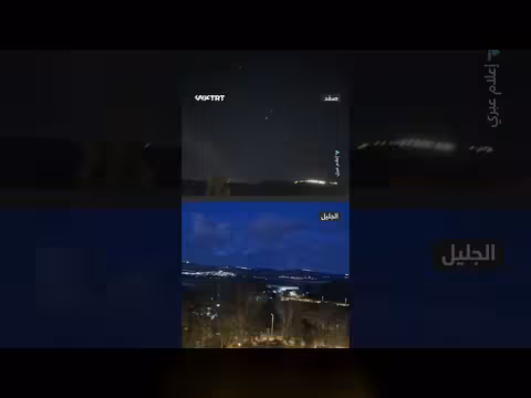 سقوط صواريخ من إيران ولبنان على شمال إسرائيل يسفر عن قتلى وجرحى