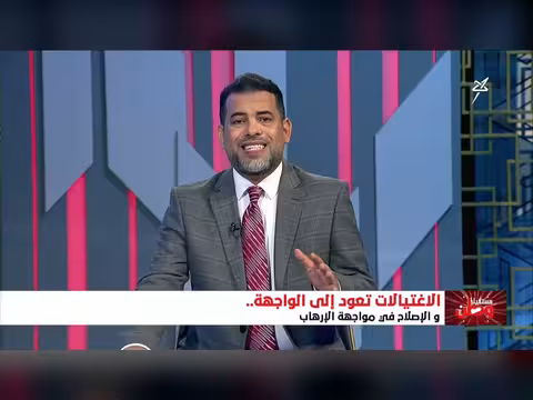 الاغتيالات تعود إلى الواجهة