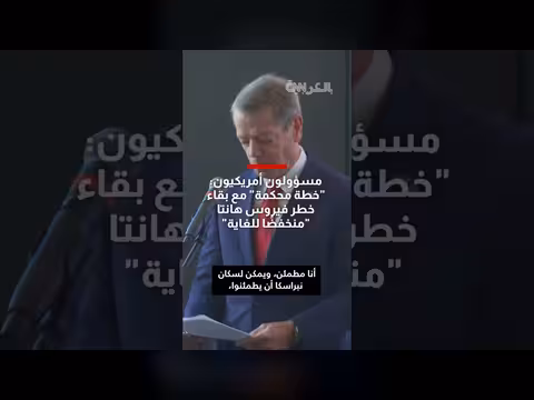 مسؤولون أمريكيون: خطة محكمة لفيروس هانتا