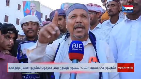 مسيرة "الثبات" في سيئون: رفض لمشاريع الوصاية وتأييد للرئيس الزبيدي