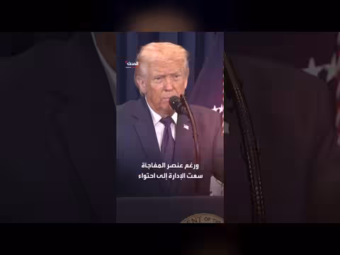 تفاصيل ليلة جنونية في البيت الأبيض بعد الهجوم على إيران