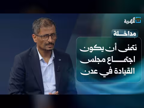 نبيل البكيري يتمنى عقد اجتماع مجلس القيادة في قصر معاشيق بعدن