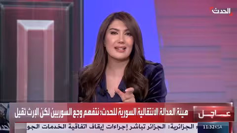 العدالة الانتقالية السورية: محاسبة المنتَهكين وتحديات قانونية