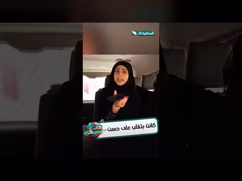 مقلب في مشوار: مواجهة حادة بين حسن الجفري وسمير قحطان