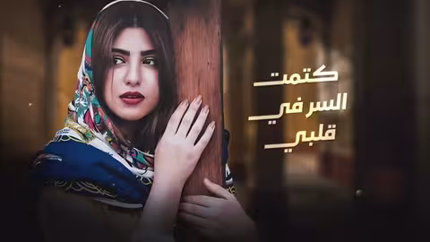 مرام الشريجة: قرار بالابتعاد عن الناس والعالم.