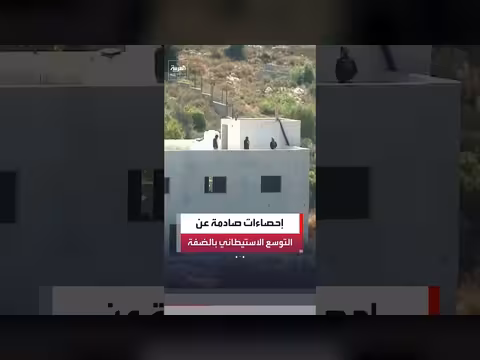إحصاء ات صادمة عن التوسع الاستيطاني في الضفة الغربية