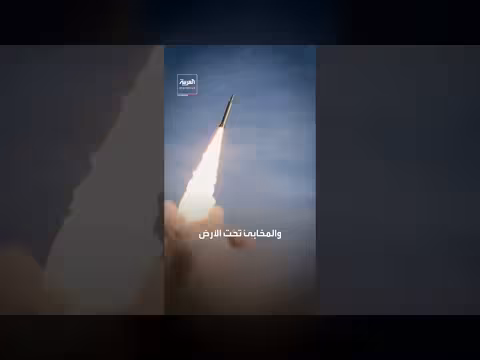 تقييمات استخباراتية: مصير الصواريخ الإيرانية غير مؤكد