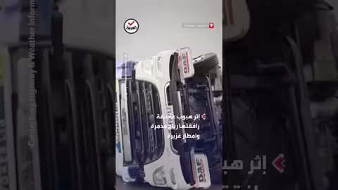 انقلاب شاحنة بسبب عاصفة في نيوزيلندا