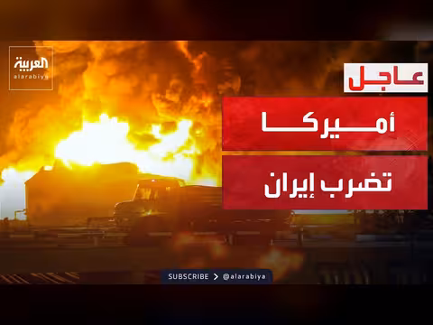 الولايات المتحدة تشن ضربات على إيران رداً على هجمات مضيق هرمز