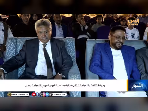 نشرة أخبار الواحدة: أهم الأحداث في اليمن - 28 فبراير 2026