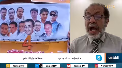 من الكلمة الى التهمة... الاعلام في قبضة القمع الحوثي