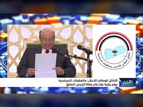 نشرة الأخبار التاسعة مساءً 29-5-2026