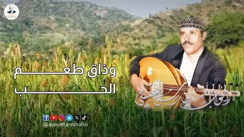 أيوب طارش - مدوا الشريم اليوم | هيامة الصراب