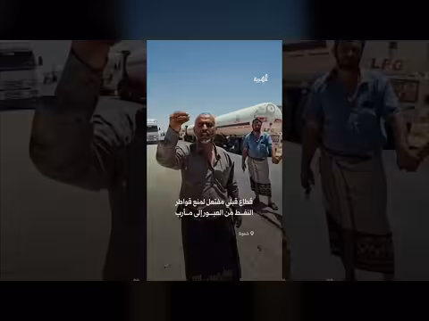 قطاعات قبلية تعيق عبور ناقلات النفط في شبوة