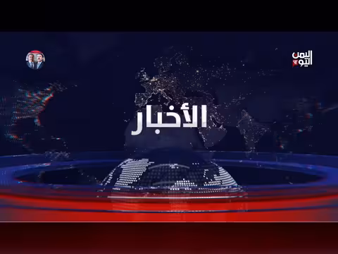 الوحدة اليمنية: ستة وثلاثون عاماً من الديمقراطية