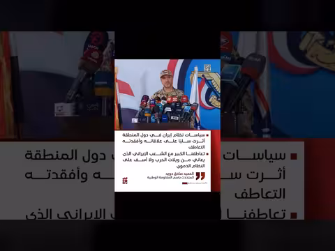 دويد: سياسات إيران أثرت سلباً على علاقاتها الإقليمية