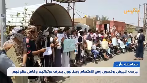 جرحى الجيش في مأرب يواصلون اعتصامهم للمطالبة بالمرتبات والحقوق