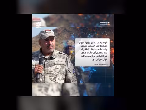 قائد خفر السواحل ينفي مزاعم محاولة إنزال بجزيرة ميون