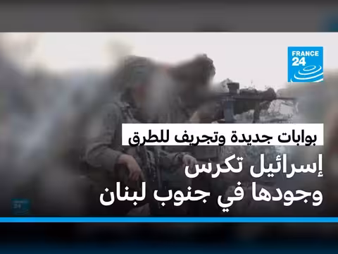 إسرائيل تؤخر الانسحاب من منطقتين تجريبيتين في جنوب لبنان