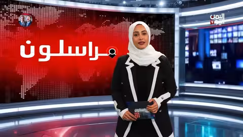 اليمن اليوم: أزمات اقتصادية وتعليمية وخدماتية تخنق المواطن