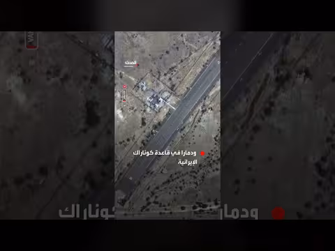 صور أقمار صناعية توثق غرق سفينة وأضرارًا في قاعدة كوناراك الإيرانية