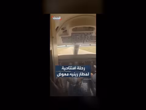 هبوط نواف سلام في مطار الرئيس رينيه معوّض