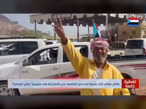 طلائع مواكب شبوة تتجه إلى عدن
