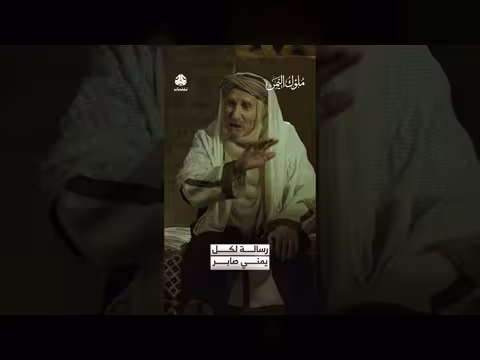 رسالة إلى اليمنيين الصابرين: ملوك اليمن وصمودهم