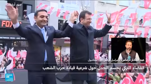 حكم قضائي يرفع معنويات حزب الشعب الجمهوري في تركيا