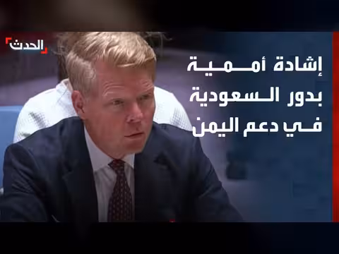 المبعوث الأممي لليمن يشكر السعودية على دورها في المحادثات