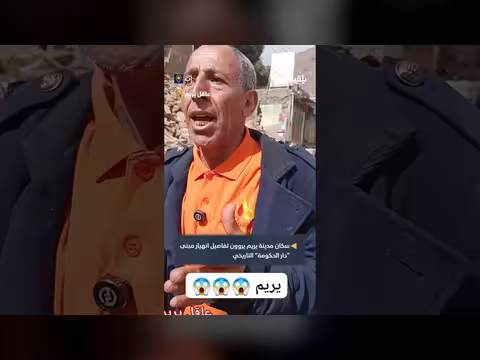 انهيار دار الحكومة التاريخي في يريم. . إهمال لعقود يثير المخاوف