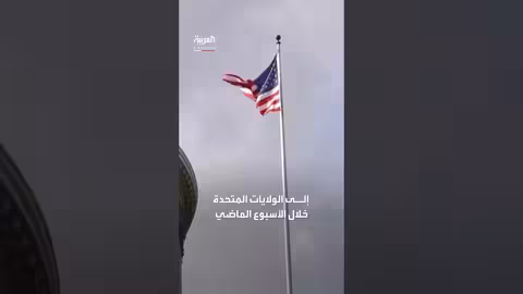 شروط إسرائيلية لاتفاق أمريكي - إيراني