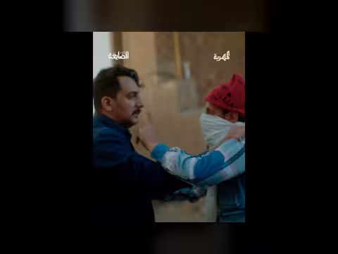 مسلسل الضايعة - مشهد "معانا ولا معاهم" - الحلقة (غير محددة)