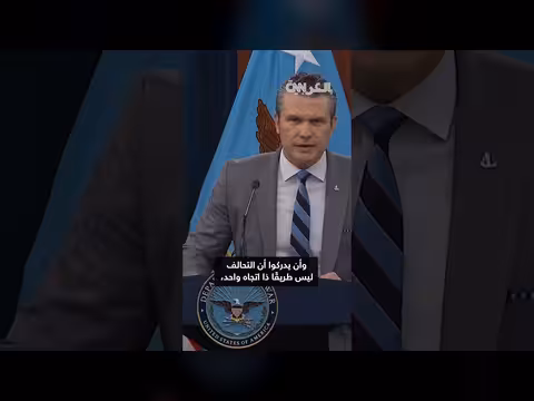 هيغسيث يدعو الحلفاء إلى تحمل مسؤولية أكبر في مضيق هرمز